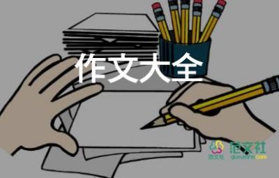 推薦500字的讀后感作文6篇