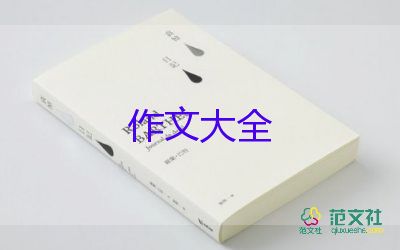 成長(zhǎng)與經(jīng)歷作文300字6篇