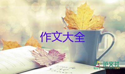 好書(shū)推薦卡作文8篇