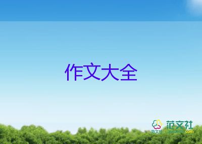 討厭作文300字6篇