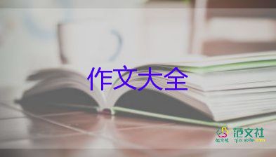 關(guān)于敬愛的作文精選5篇