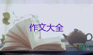 我熟悉的家作文500字參考6篇