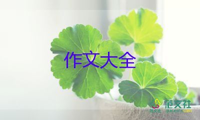 高一800字的作文5篇