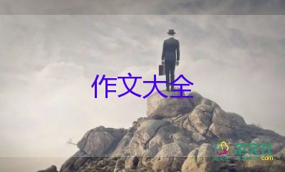 游樂(lè)場(chǎng)作文8篇