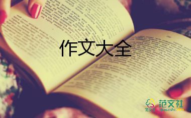 遠(yuǎn)方的詩(shī)作文模板5篇