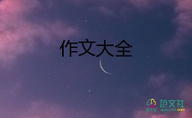 發(fā)現(xiàn)秘密的作文6篇