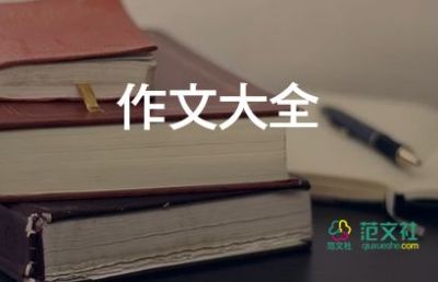 與善同行作文模板7篇