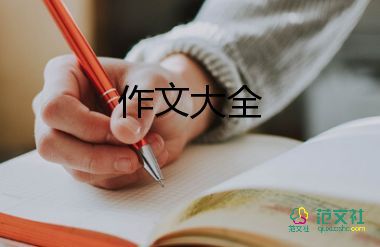 60字優(yōu)秀作文優(yōu)秀5篇