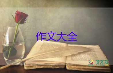 我的讀書樂(lè)作文5篇