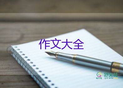 人間溫情作文8篇