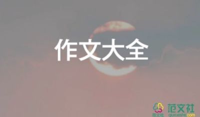 她讓我如此作文6篇