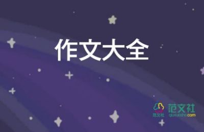 夸夸我的好朋友作文精選7篇