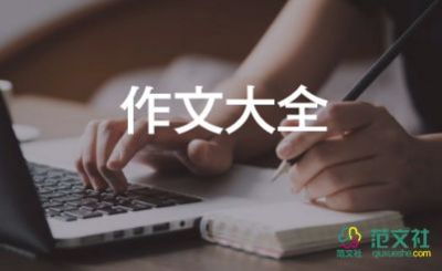 關(guān)注的作文5篇