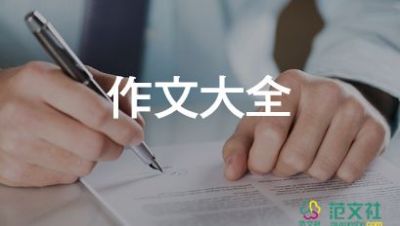 一件高興的事的作文300字6篇