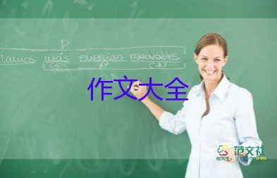 敬愛的作文600字通用8篇