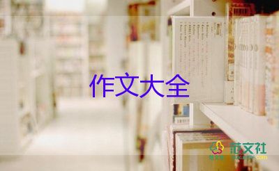 學生保證書作文8篇