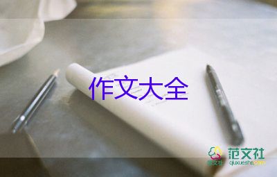 未來的自己作文600字5篇