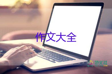 我進(jìn)步啦作文參考5篇