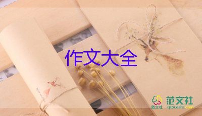 去國(guó)慶作文6篇