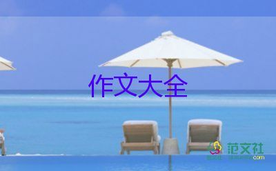 優(yōu)秀的她作文300字最新5篇