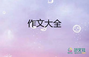 《長(zhǎng)大》作文參考7篇