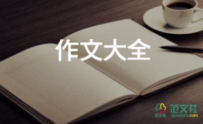 勞動(dòng)有我作文600字精選7篇