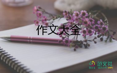 作文《心》400字通用6篇