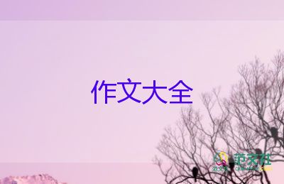 關(guān)于恒的作文600字推薦6篇