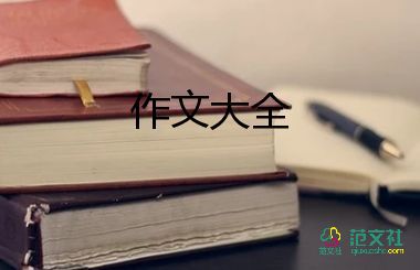 關(guān)于這就是幸福作文優(yōu)選范文8篇