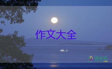 寫祖國作文5篇