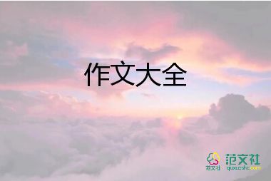 養(yǎng)倉鼠作文推薦8篇