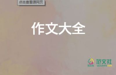 我愛的我作文優(yōu)秀6篇