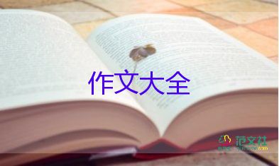 我真的做錯了作文7篇