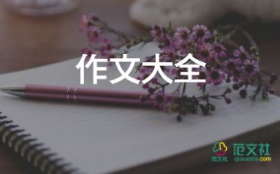 身邊的小事作文7篇