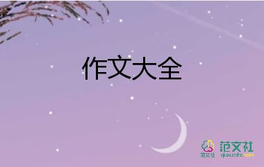 母親節(jié)400字作文推薦8篇