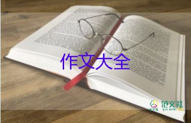 日記初中作文300字7篇