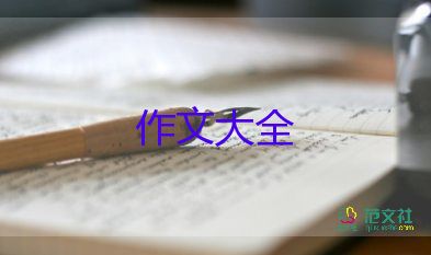 意難忘作文600字優(yōu)秀7篇