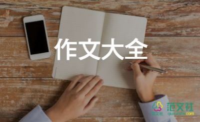 我的好與壞作文500字優(yōu)質(zhì)8篇