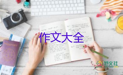 一件難忘的事優(yōu)秀作文400字6篇