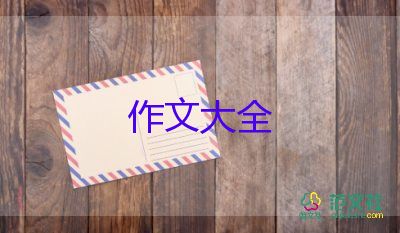 作文《美》400字參考7篇