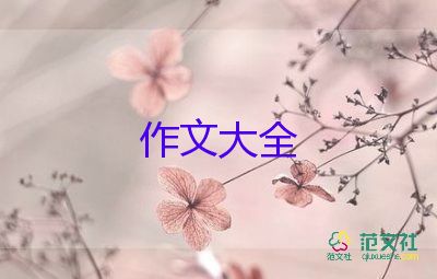 七年級上語文作文優(yōu)質(zhì)6篇