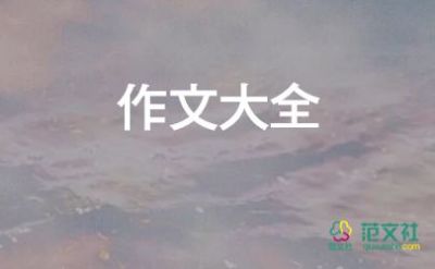 作文家鄉(xiāng)的美景500字5篇