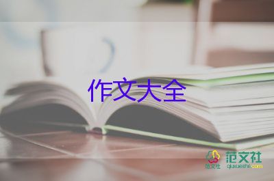 書的樂趣作文最新5篇