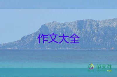 發(fā)言稿作文800范文5篇