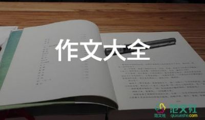 勞動(dòng)作文400字優(yōu)秀作文6篇