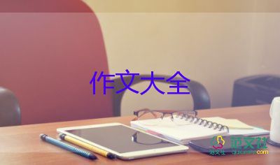 《成長的滋味》作文800字6篇