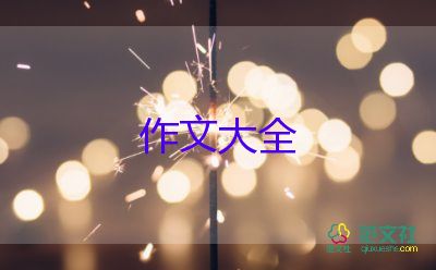 關(guān)于堅(jiān)持不懈的作文6篇