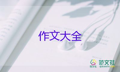 我的學(xué)生作文300字優(yōu)質(zhì)8篇