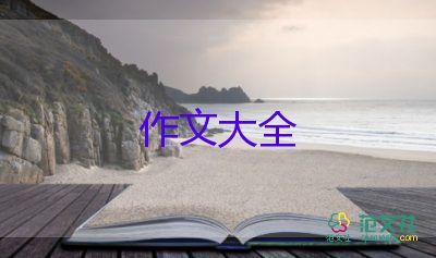 我愛(ài)漢字作文600字8篇