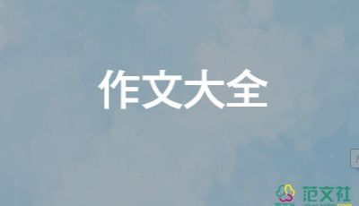 家記敘文400字作文推薦6篇